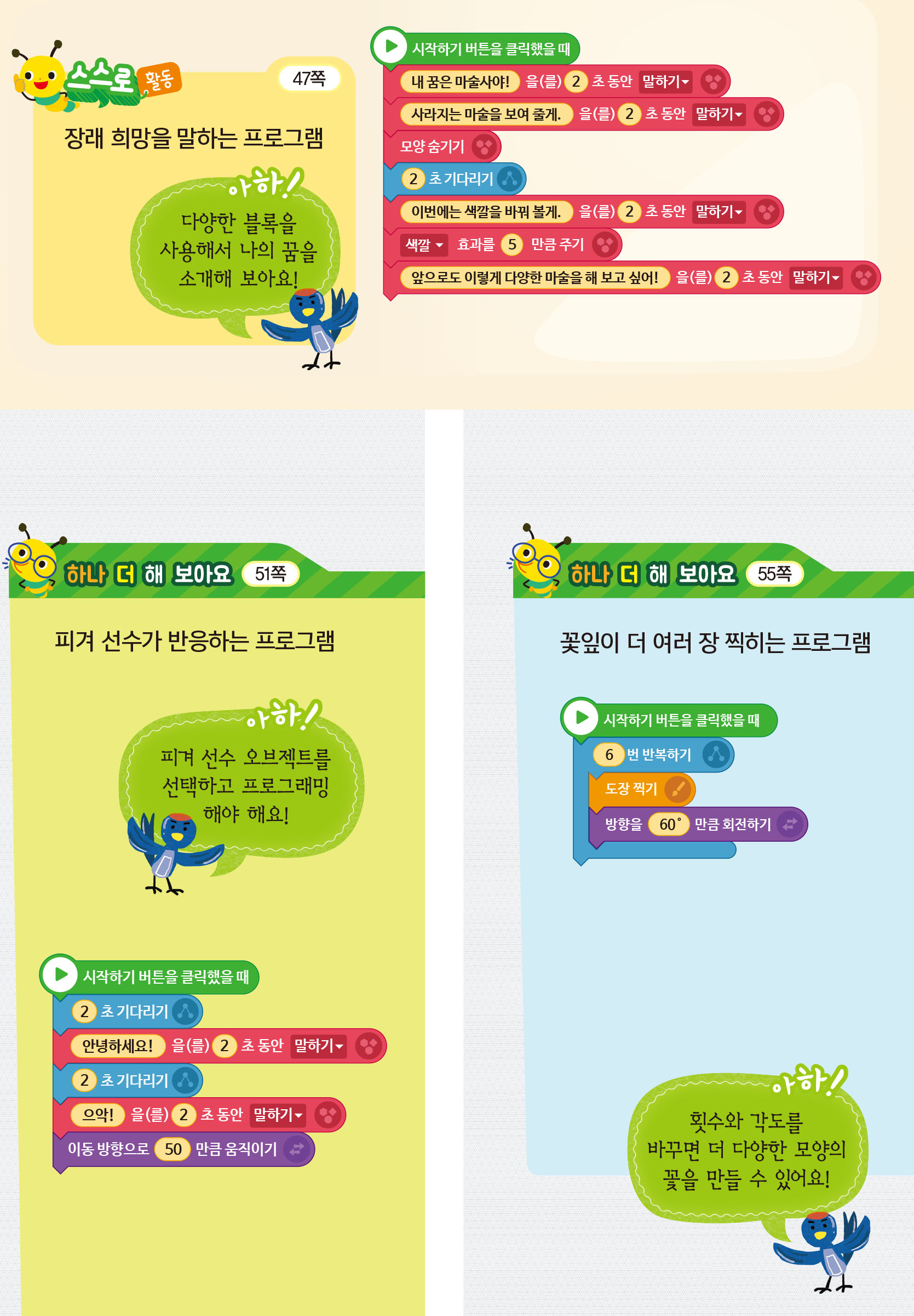 (주)금성출판사 실과(5~6학년군)6 부록1-127쪽 수정내용 이미지