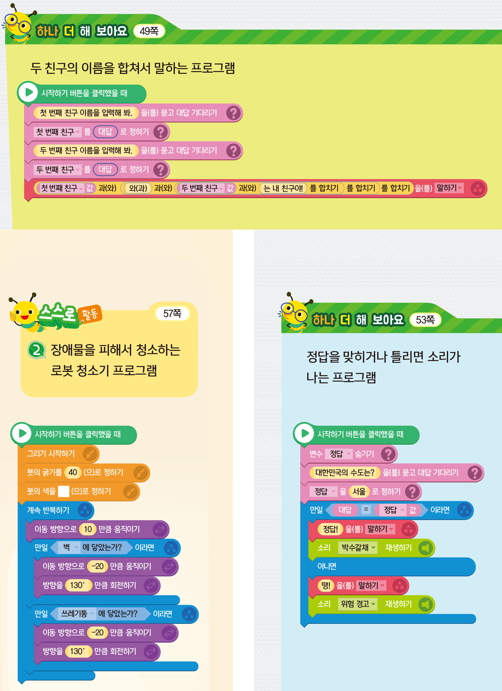 (주)금성출판사 실과(5~6학년군)6 부록1-128쪽 현행내용 이미지