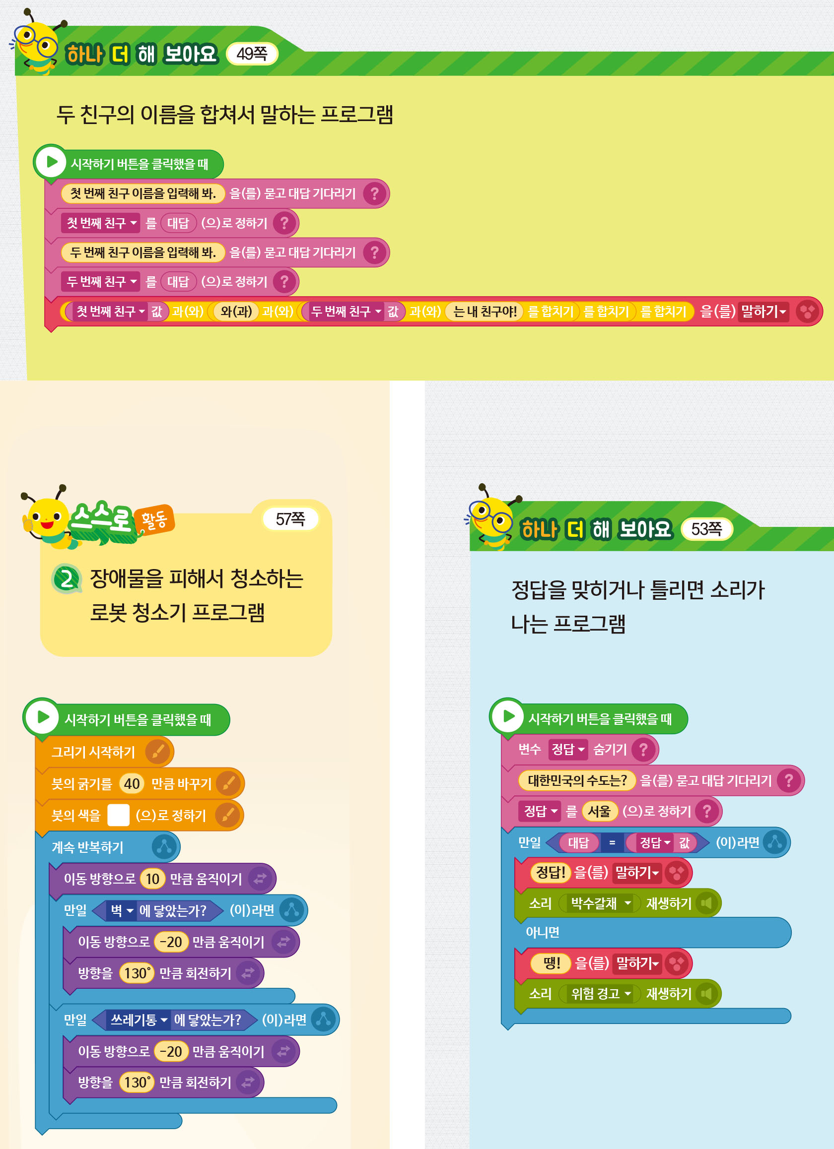 (주)금성출판사 실과(5~6학년군)6 부록1-128쪽 수정내용 이미지