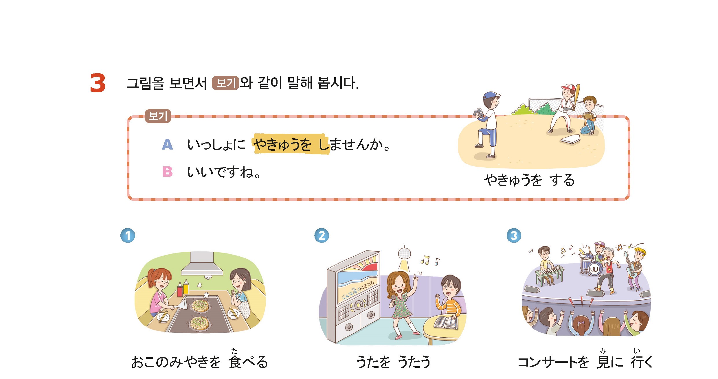 (주)NE능률 일본어Ⅰ 101쪽 현행내용 이미지