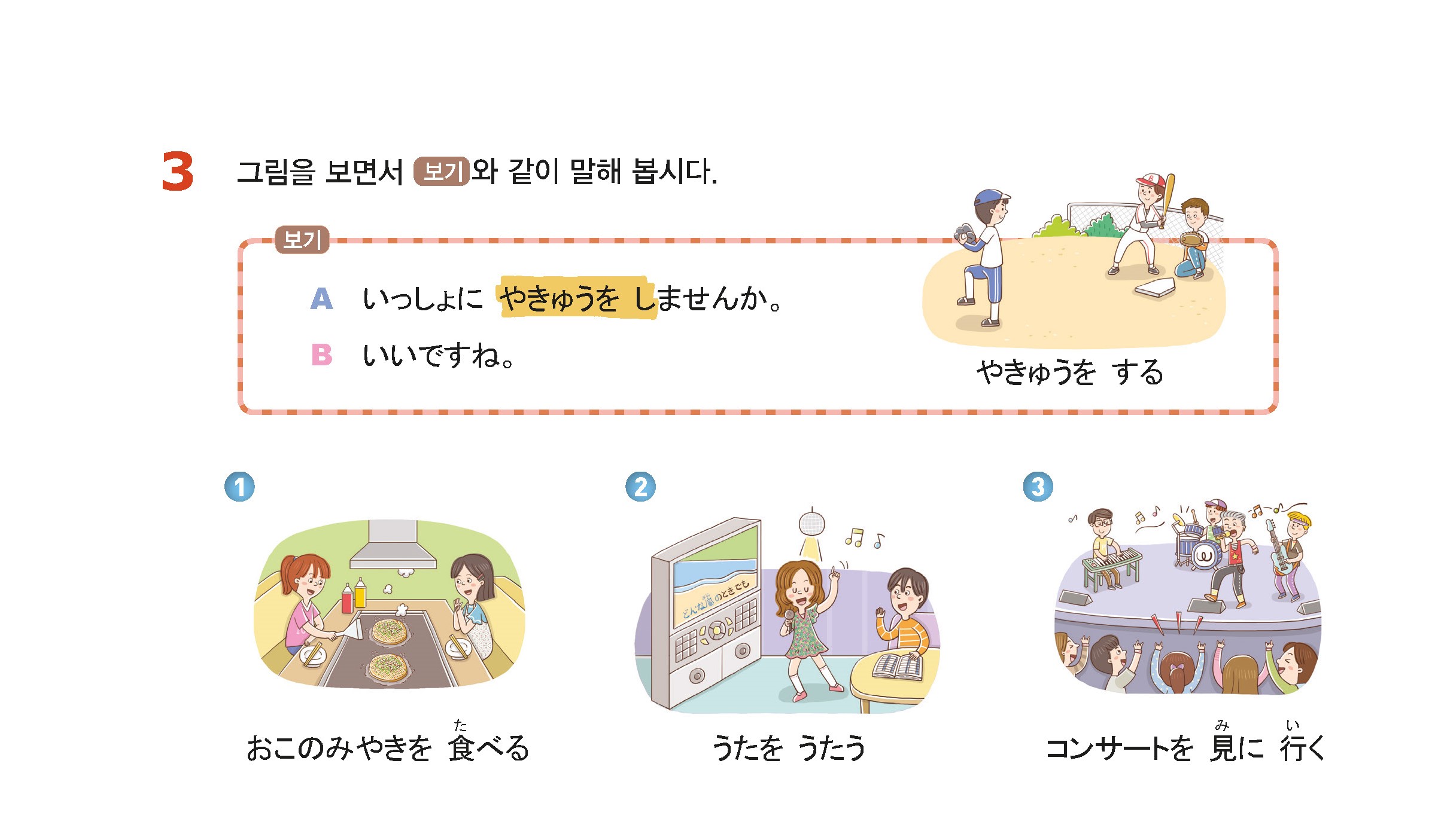 (주)NE능률 일본어Ⅰ 101쪽 수정내용 이미지