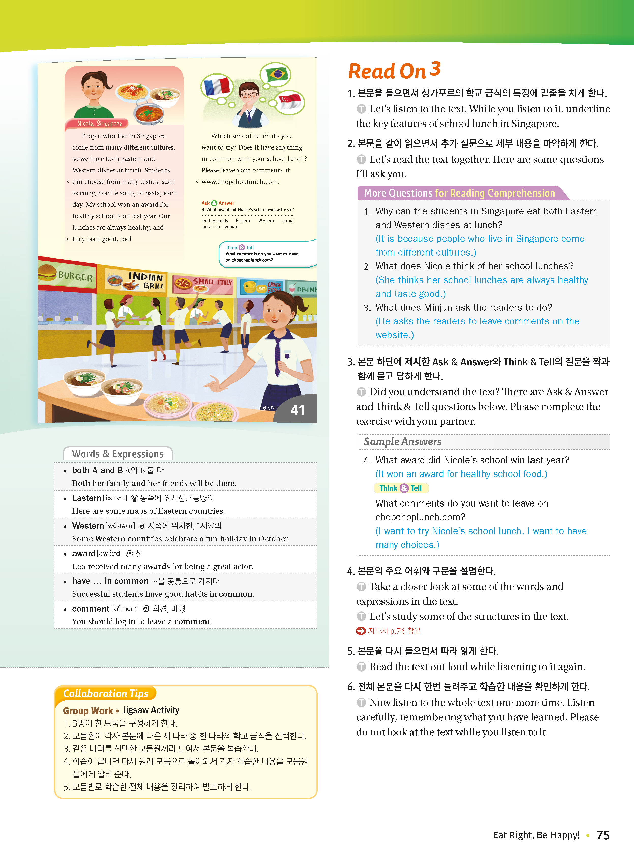 (주)NE능률 영어2(전자저작물 CD 포함) 75쪽 현행내용 이미지