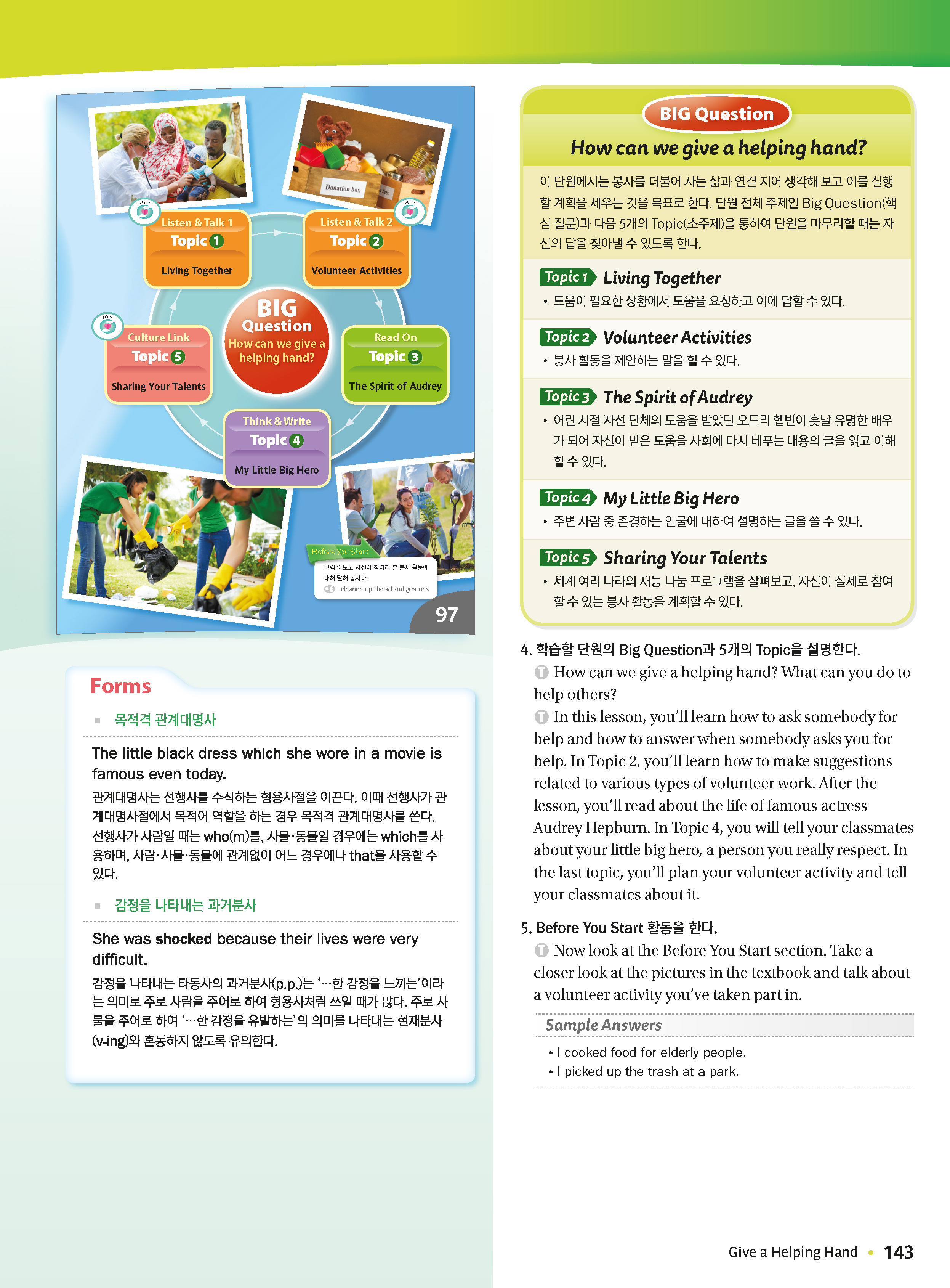 (주)NE능률 영어2(전자저작물 CD 포함) 143쪽 현행내용 이미지