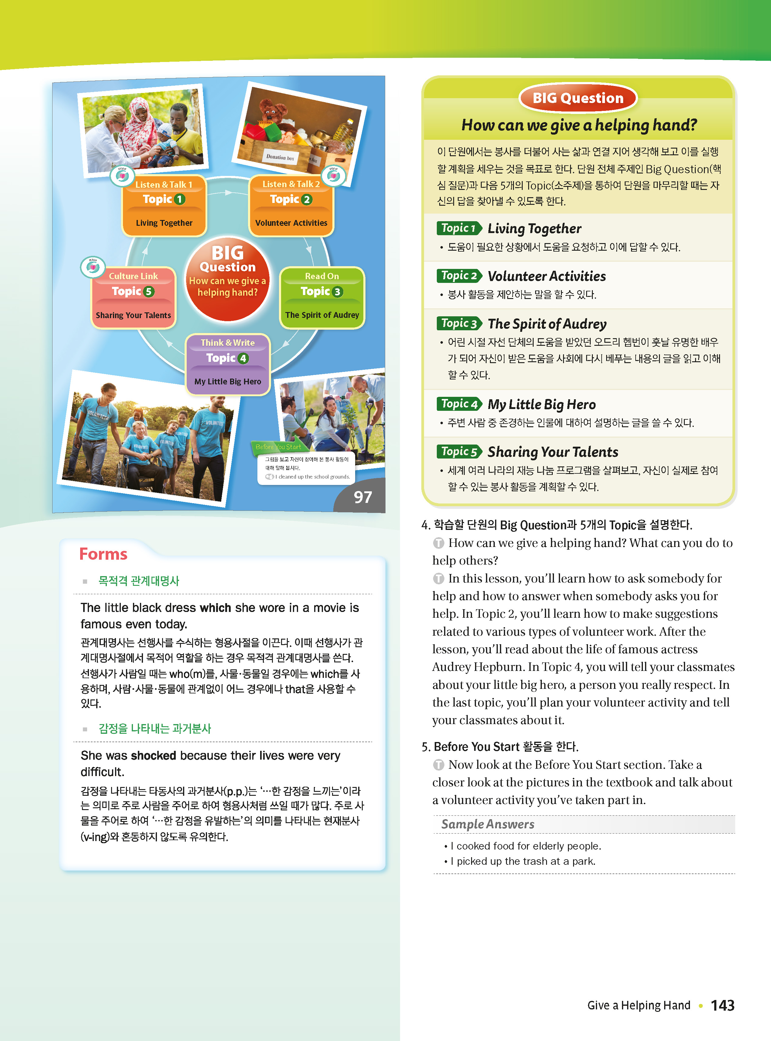 (주)NE능률 영어2(전자저작물 CD 포함) 143쪽 수정내용 이미지