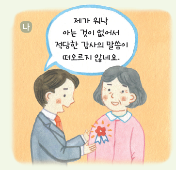 (주)천재교육 국어2-2 101쪽 현행내용 이미지