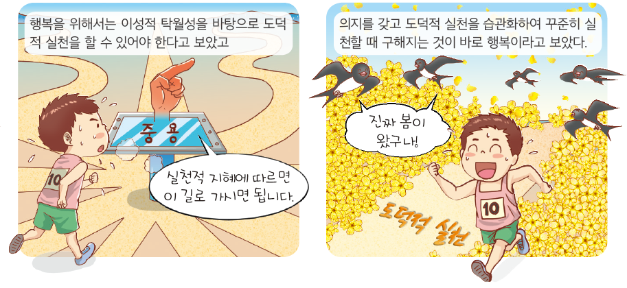 (주)미래엔 윤리와 사상 112쪽 현행내용 이미지