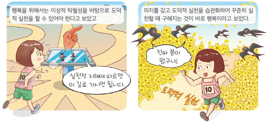 (주)미래엔 윤리와 사상 112쪽 수정내용 이미지