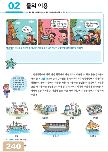 (주)와이비엠 과학2(전자저작물 CD 포함) 350쪽 수정내용 이미지