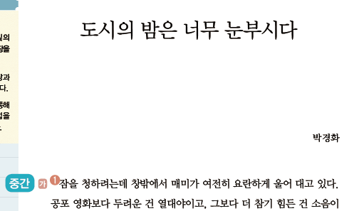 (주)금성출판사 국어3 440쪽 현행내용 이미지