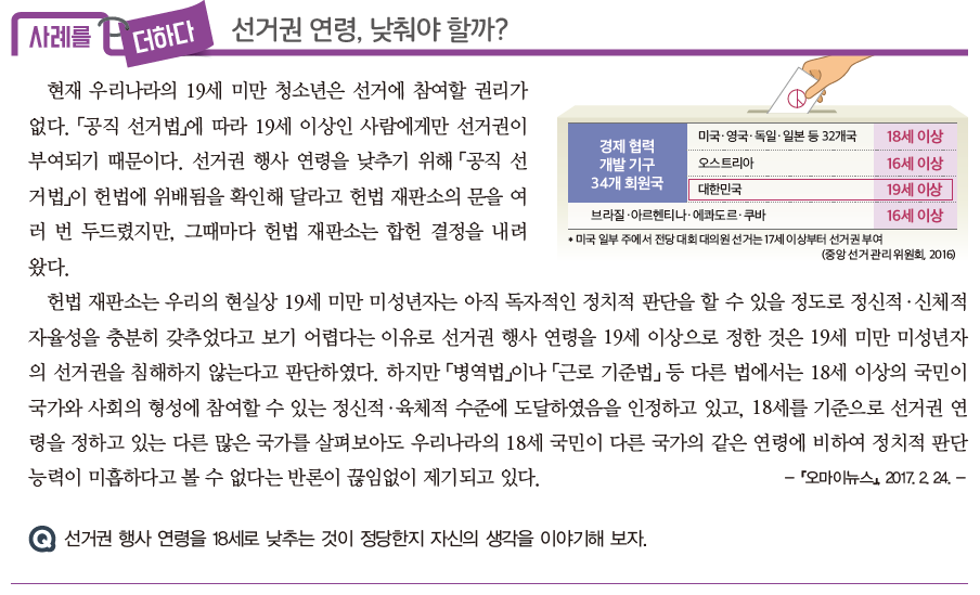 (주)미래엔 정치와 법 37쪽 현행내용 이미지