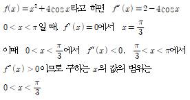 (주)비상교육 미적분 192쪽 수정내용 이미지