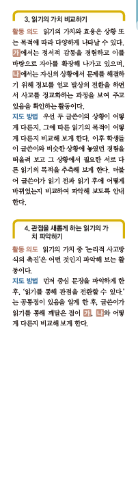 (주)금성출판사 국어2 335쪽 현행내용 이미지