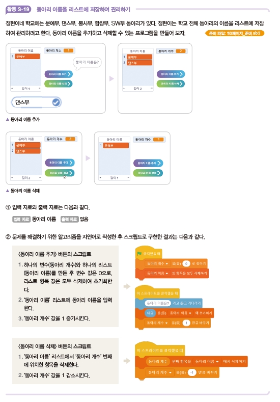 한빛아카데미(주) 정보 110쪽 수정내용 이미지