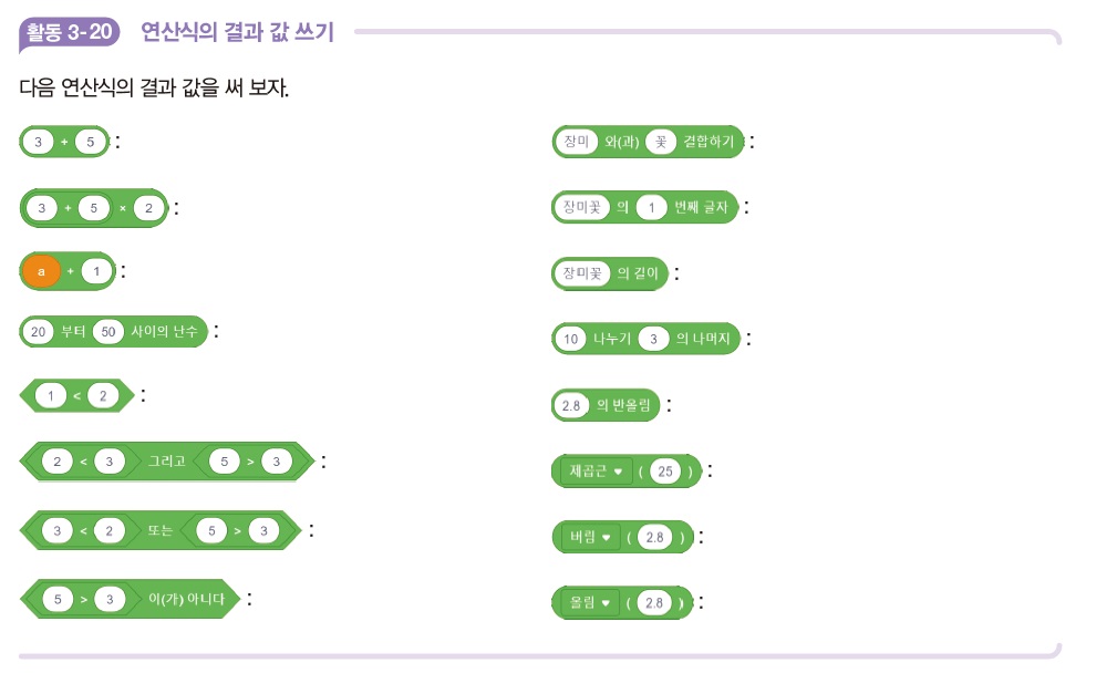 한빛아카데미(주) 정보 111쪽 수정내용 이미지