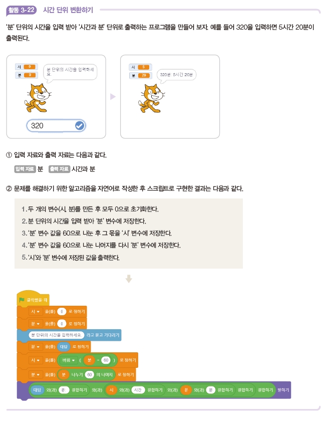 한빛아카데미(주) 정보 113쪽 수정내용 이미지