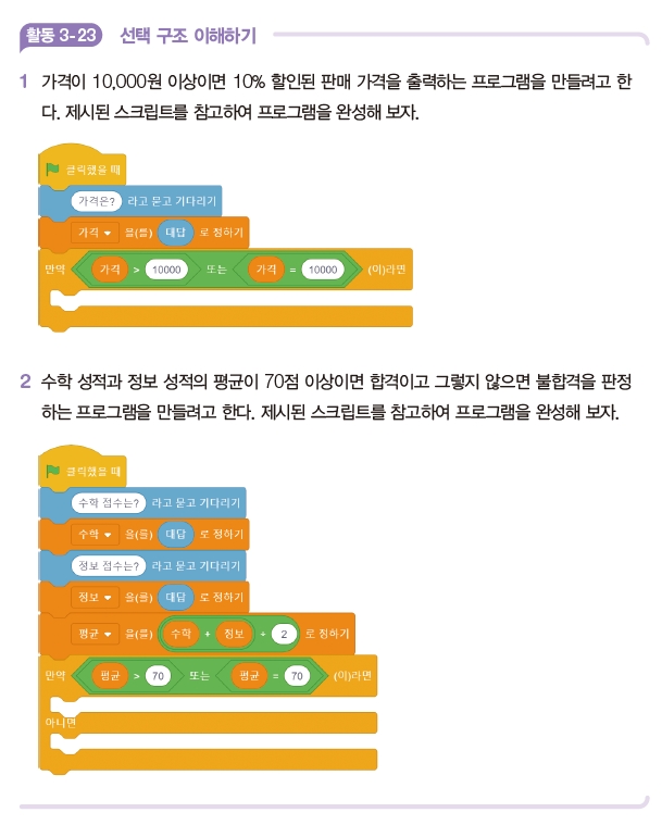 한빛아카데미(주) 정보 116쪽 수정내용 이미지