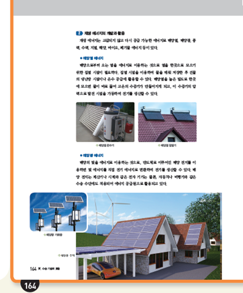 (주)비상교육 기술·가정② 260쪽 수정내용 이미지