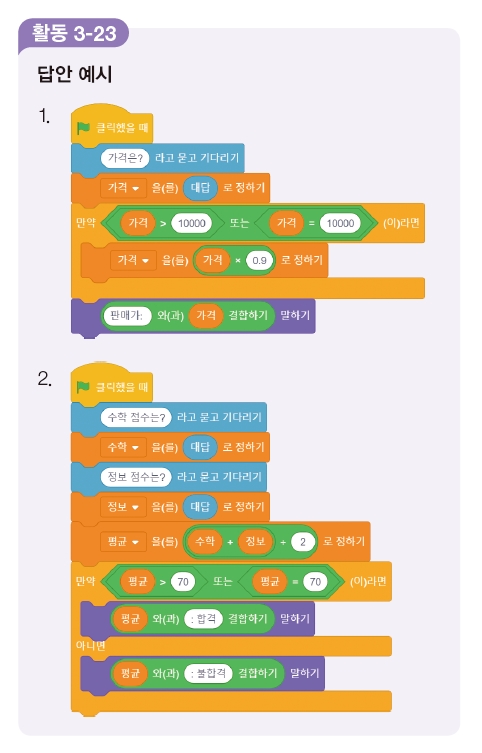 한빛아카데미(주) 정보 156쪽 수정내용 이미지