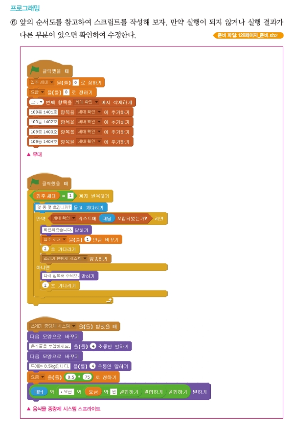 한빛아카데미(주) 정보 164쪽 현행내용 이미지