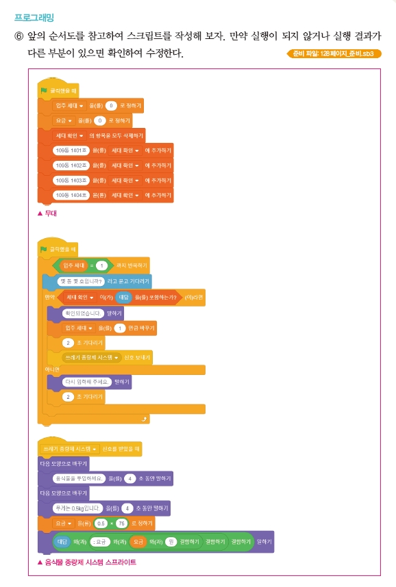 한빛아카데미(주) 정보 164쪽 수정내용 이미지