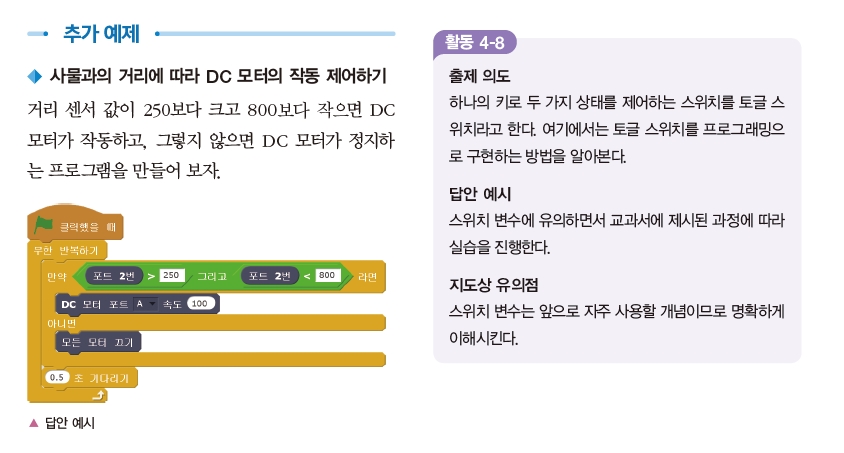 한빛아카데미(주) 정보 203쪽 현행내용 이미지