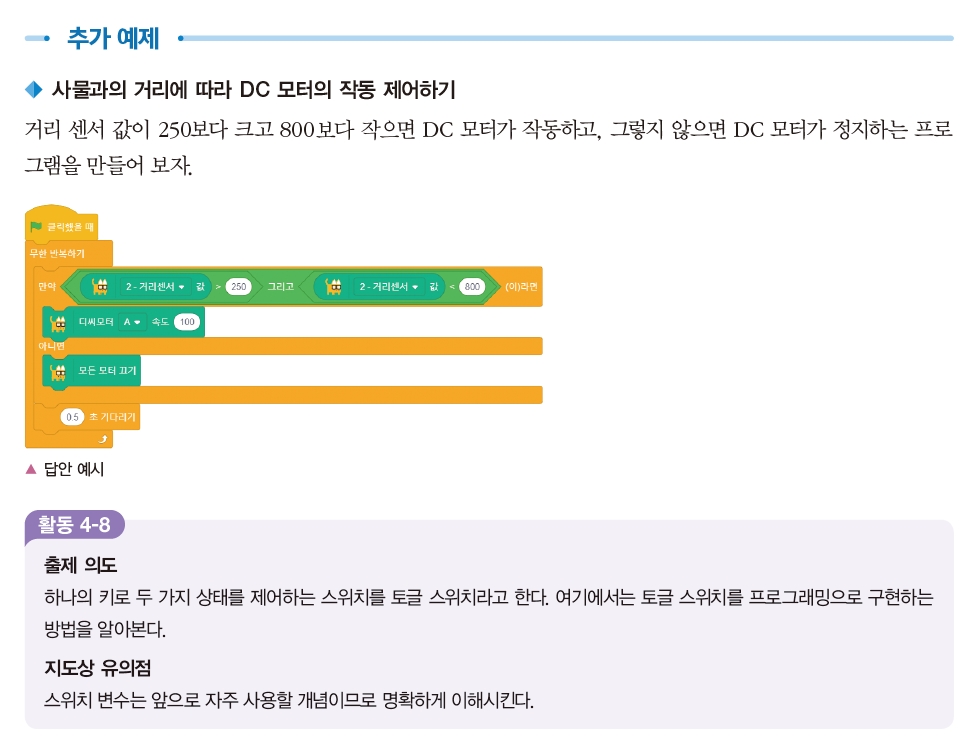 한빛아카데미(주) 정보 203쪽 수정내용 이미지