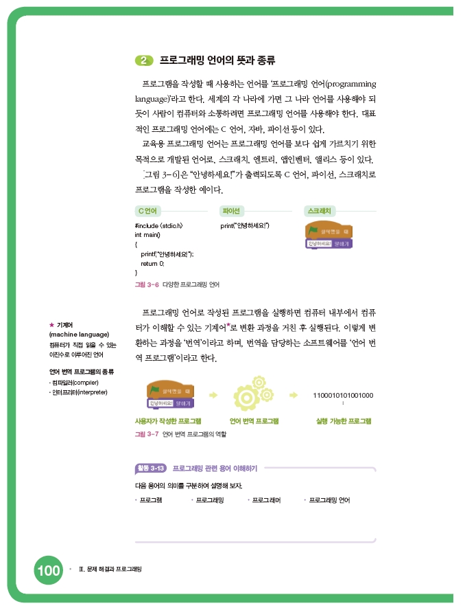한빛아카데미(주) 정보 142쪽 현행내용 이미지