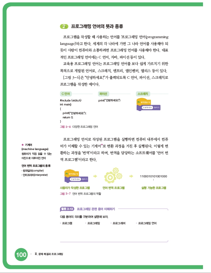 한빛아카데미(주) 정보 142쪽 수정내용 이미지