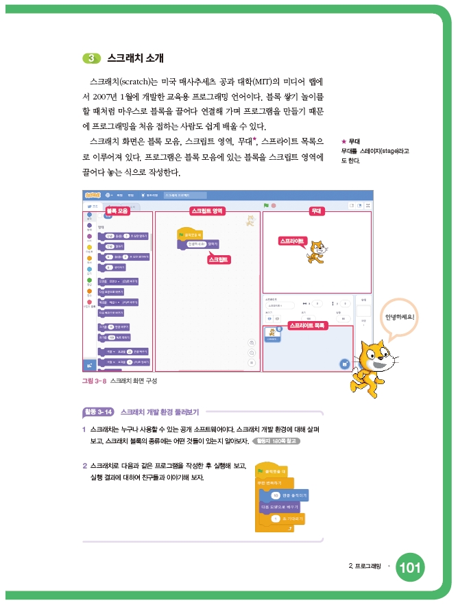 한빛아카데미(주) 정보 143쪽 수정내용 이미지