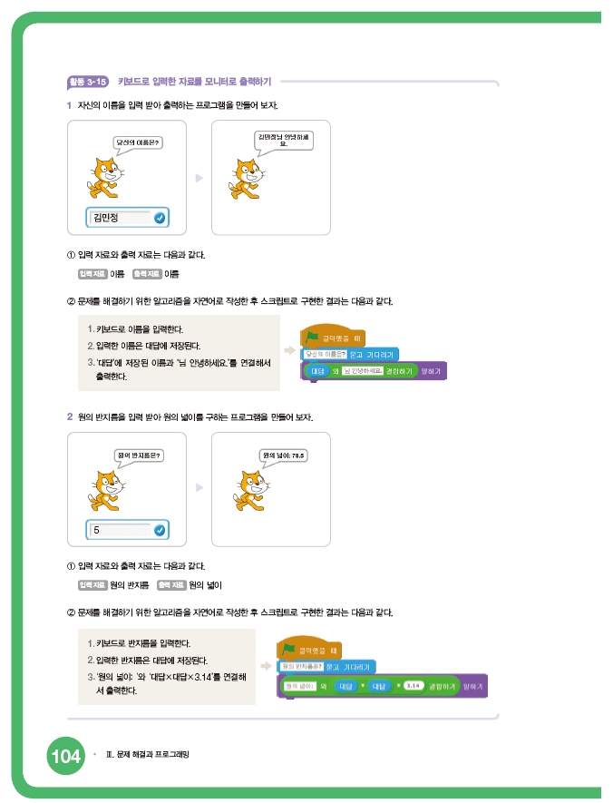 한빛아카데미(주) 정보 146쪽 현행내용 이미지