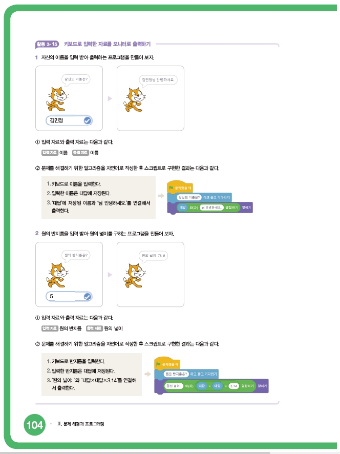 한빛아카데미(주) 정보 146쪽 수정내용 이미지