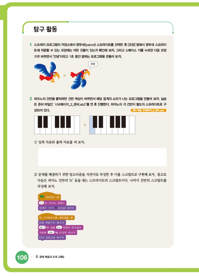 한빛아카데미(주) 정보 148쪽 현행내용 이미지