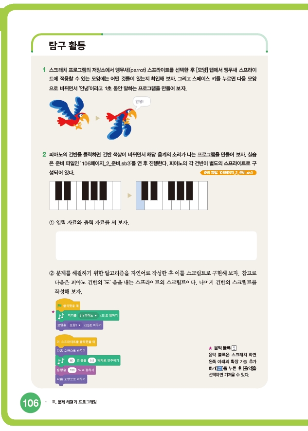 한빛아카데미(주) 정보 148쪽 수정내용 이미지