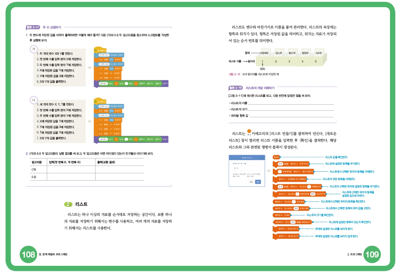 한빛아카데미(주) 정보 150쪽 수정내용 이미지