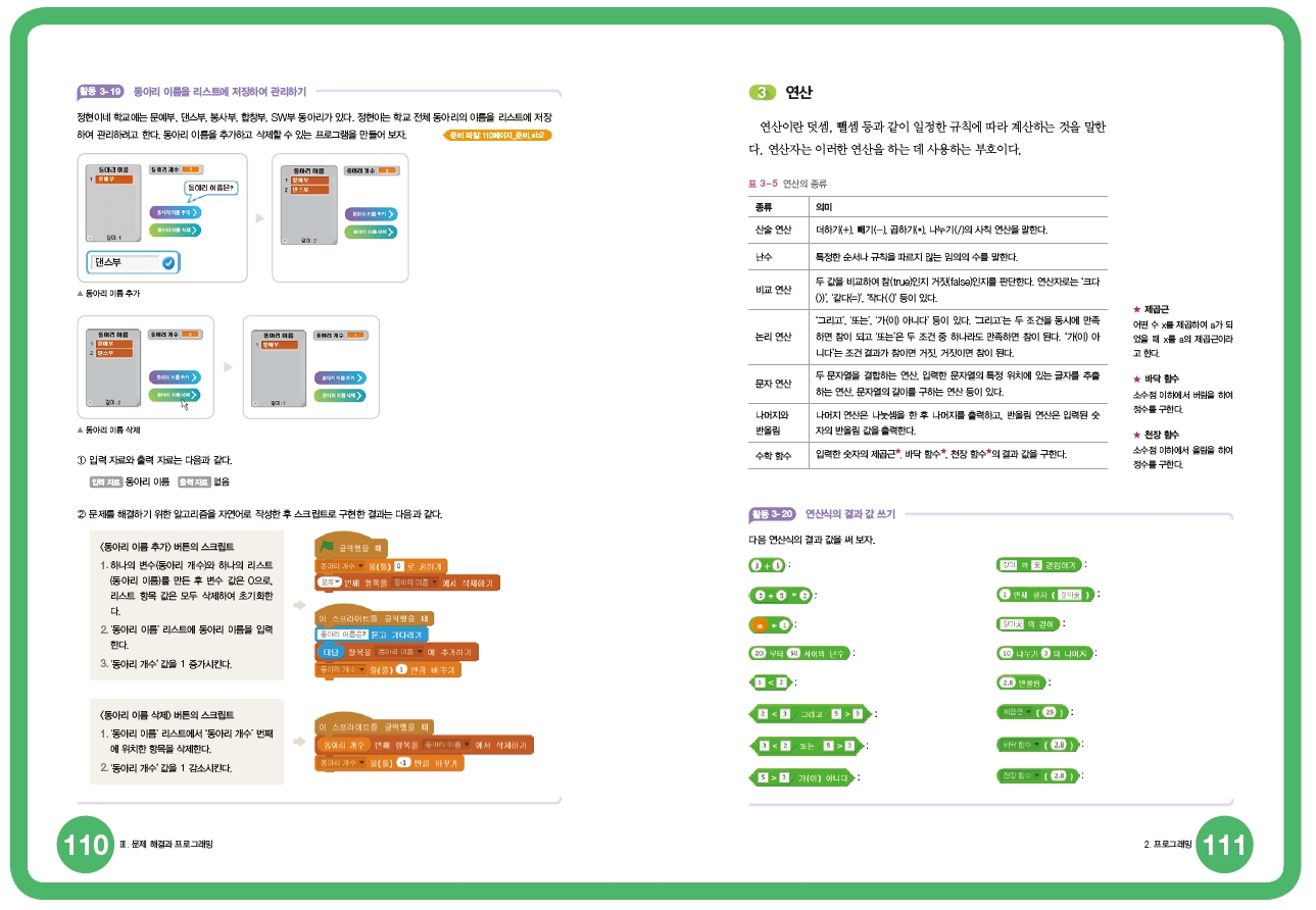 한빛아카데미(주) 정보 151쪽 현행내용 이미지