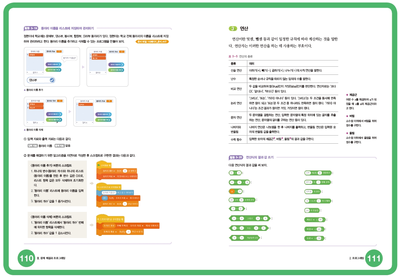 한빛아카데미(주) 정보 151쪽 수정내용 이미지