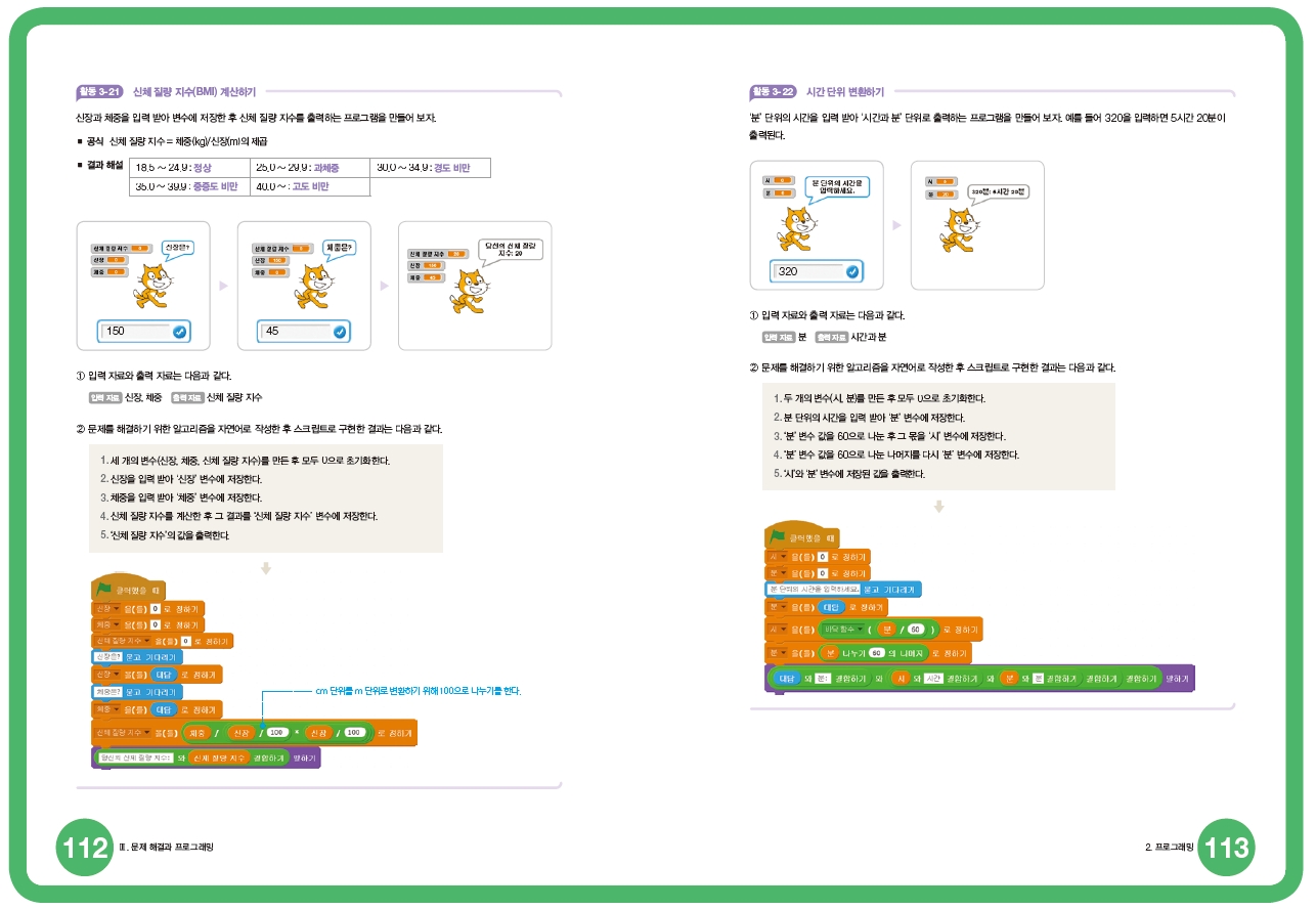 한빛아카데미(주) 정보 153쪽 현행내용 이미지