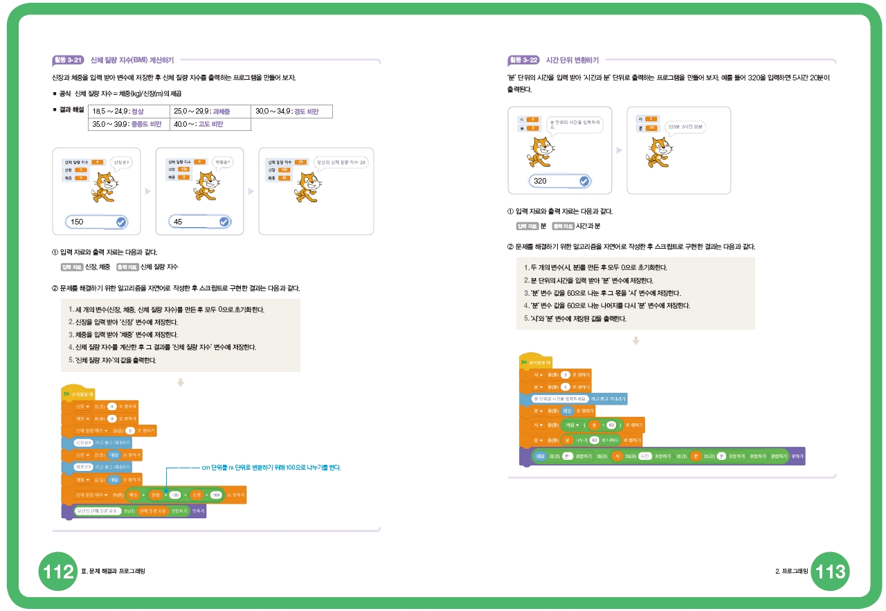 한빛아카데미(주) 정보 153쪽 수정내용 이미지