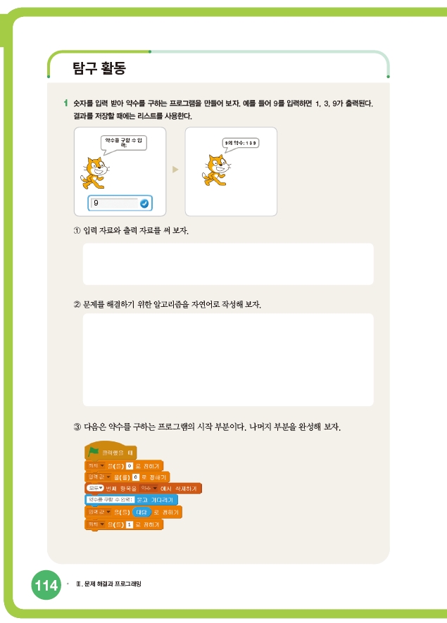 한빛아카데미(주) 정보 154쪽 현행내용 이미지