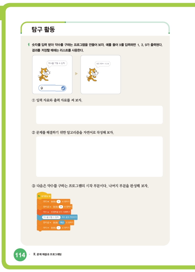 한빛아카데미(주) 정보 154쪽 수정내용 이미지