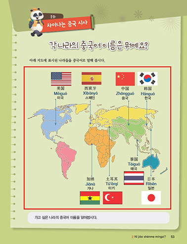 시사중국어사 중국어Ⅰ 53쪽 현행내용 이미지