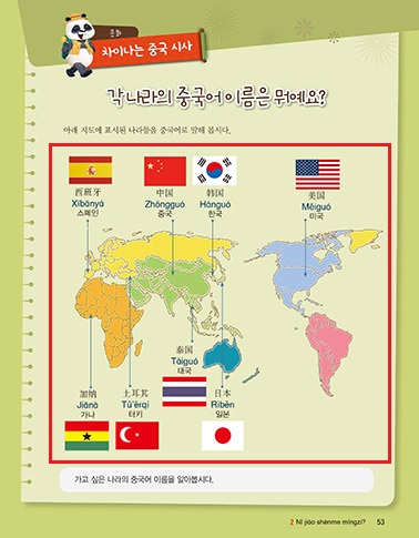 시사중국어사 중국어Ⅰ 53쪽 수정내용 이미지
