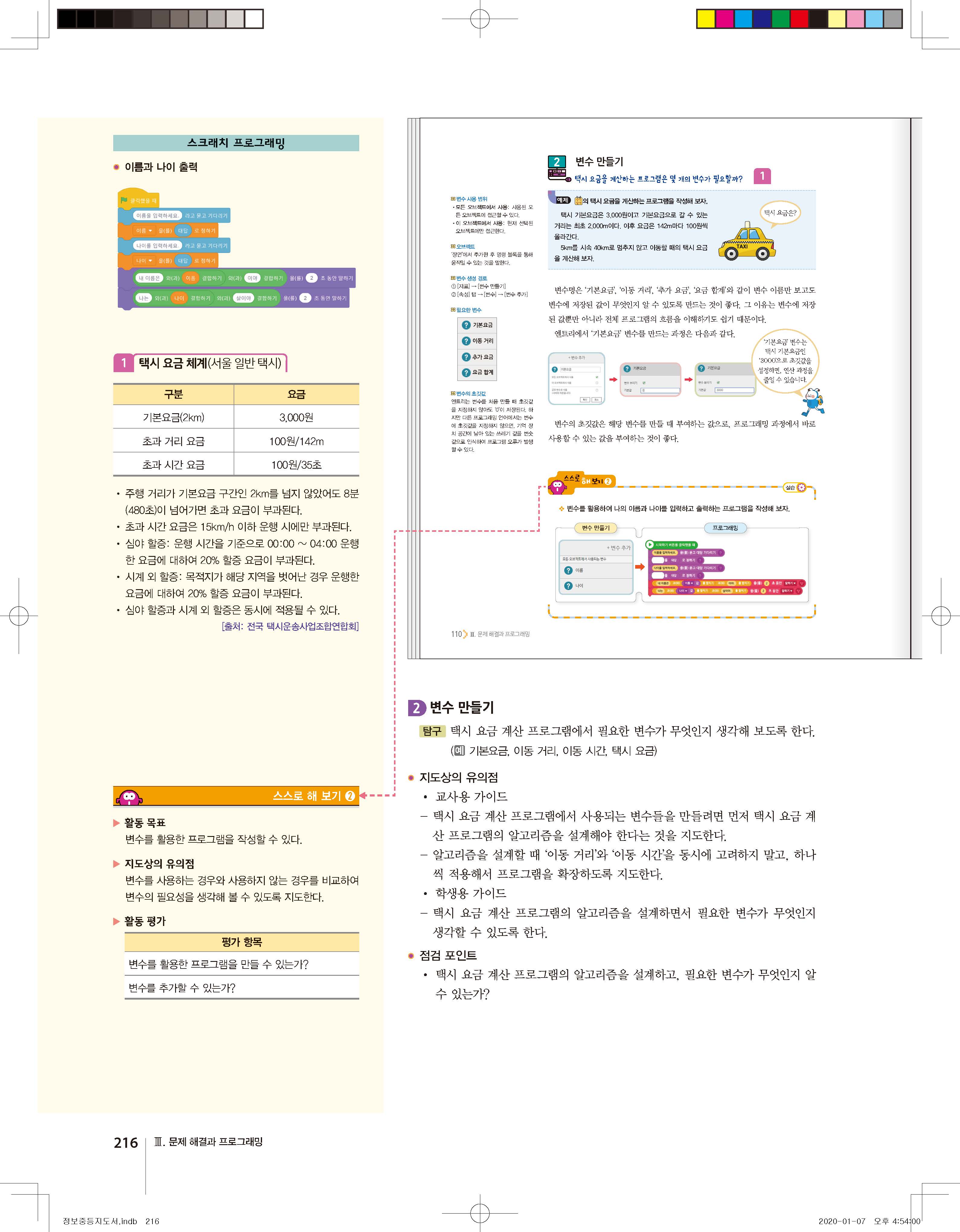 씨마스 정보 216쪽 현행내용 이미지