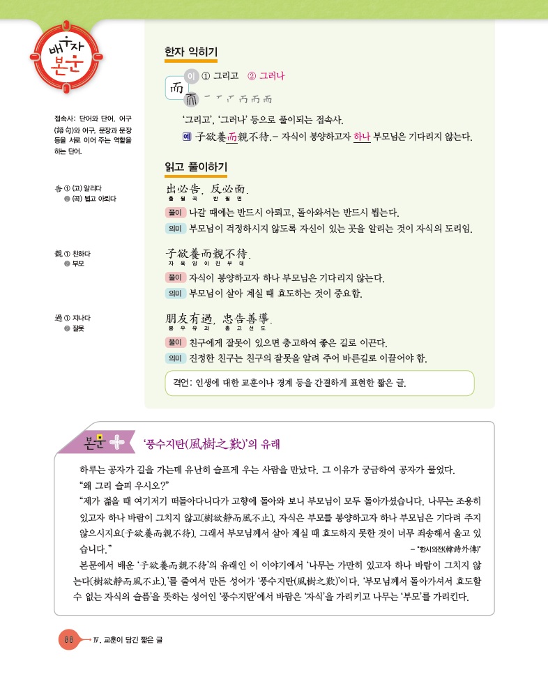 씨마스 한문 88쪽 현행내용 이미지