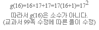 (주)미래엔 수학3지도서 189쪽 수정내용 이미지