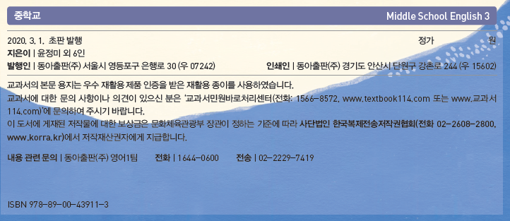 동아출판(주) 영어3 판권쪽 현행내용 이미지