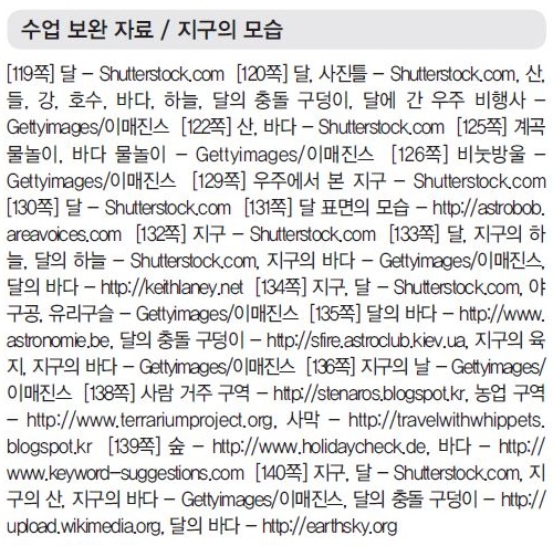 (주)비상교육 과학(3~4학년군)4-1 150쪽 현행내용 이미지