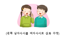 동아출판(주) 도덕5~6 ① 35쪽 수정내용 이미지
