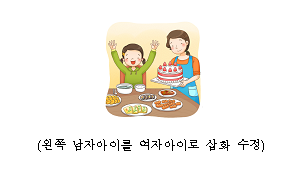 동아출판(주) 도덕5~6 ① 36쪽 수정내용 이미지