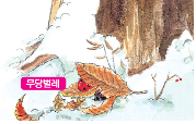 (주)비상교육 겨울1-2 51쪽 현행내용 이미지